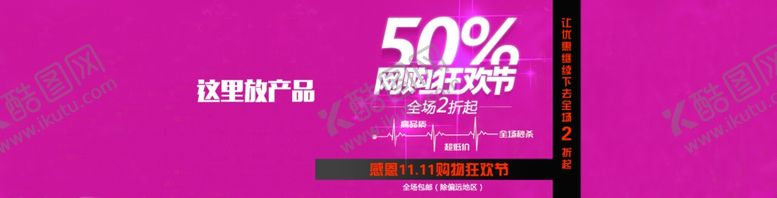 编号：73106409200139217531【酷图网】源文件下载-网购狂欢节