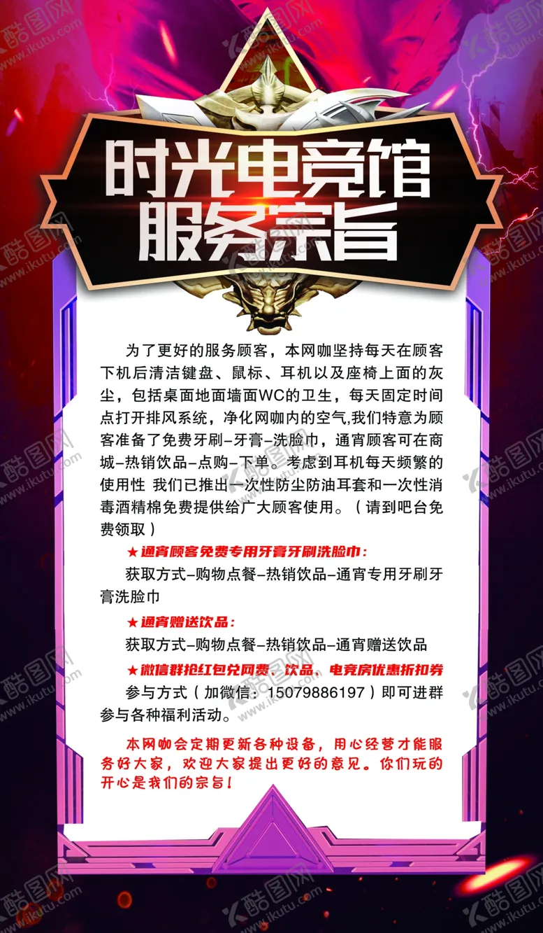 编号：80424804211353198407【酷图网】源文件下载-网咖服务宗旨