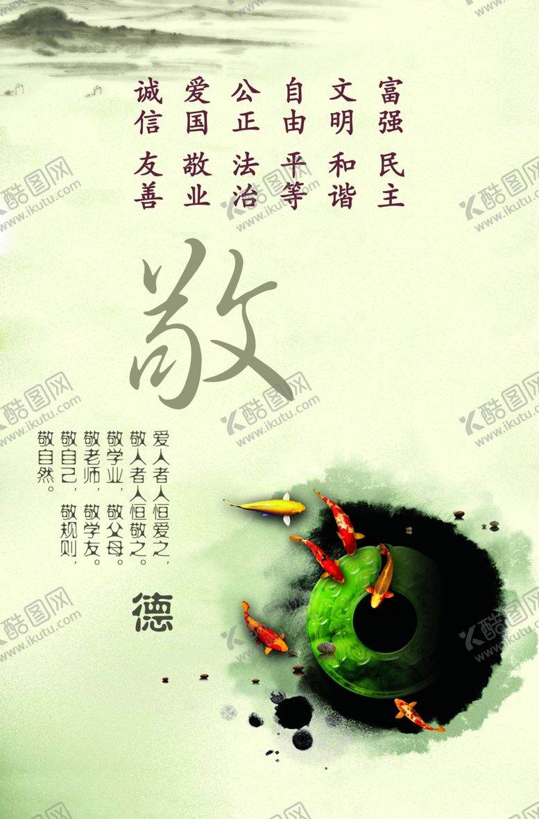 编号：60790410240954069226【酷图网】源文件下载-核心价值观