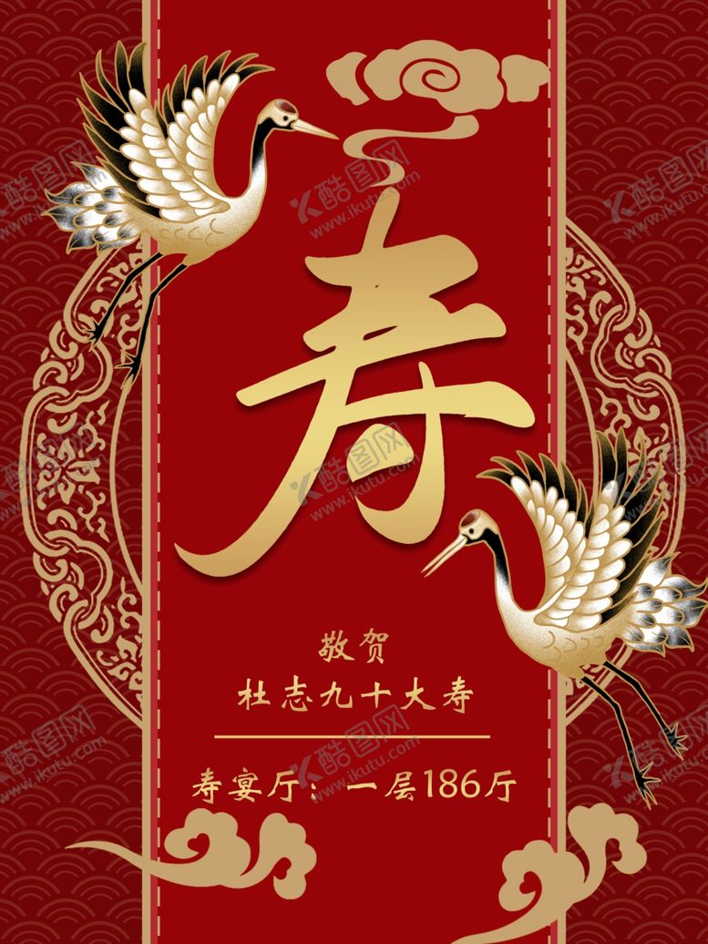 编号：78042403011529319055【酷图网】源文件下载-寿宴迎宾牌