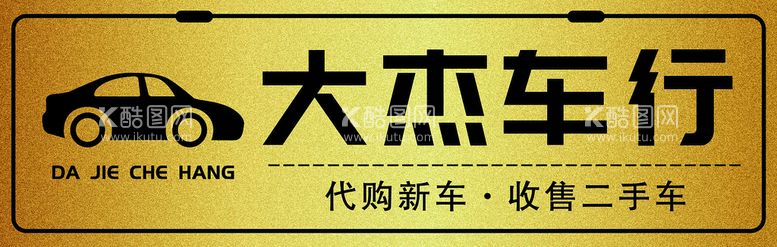 编号：25638409271549067681【酷图网】源文件下载-车牌广告