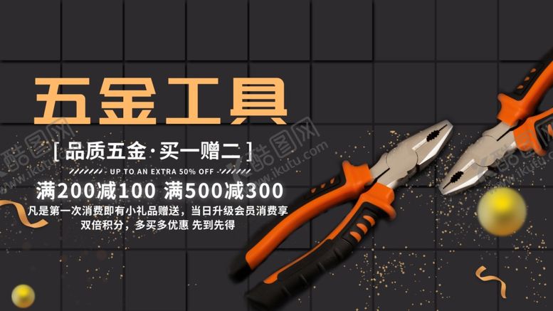 编号：99671809191250412244【酷图网】源文件下载-五金工具