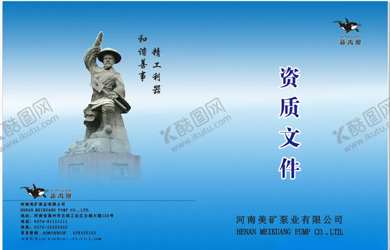 编号：47147604220929564037【酷图网】源文件下载-资质文件