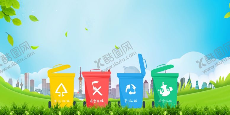 编号：15095205100233321681【酷图网】源文件下载-垃圾分类