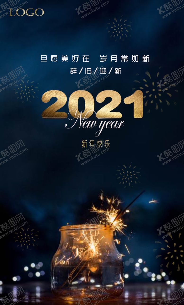 编号：61232604280107562550【酷图网】源文件下载-元旦海报新春