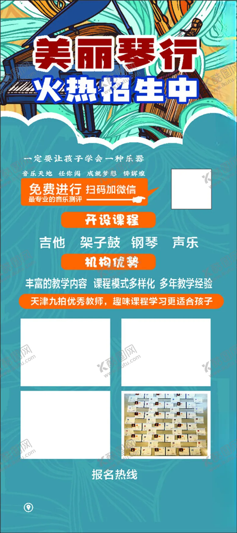 编号：23352502051005273880【酷图网】源文件下载-琴行展架