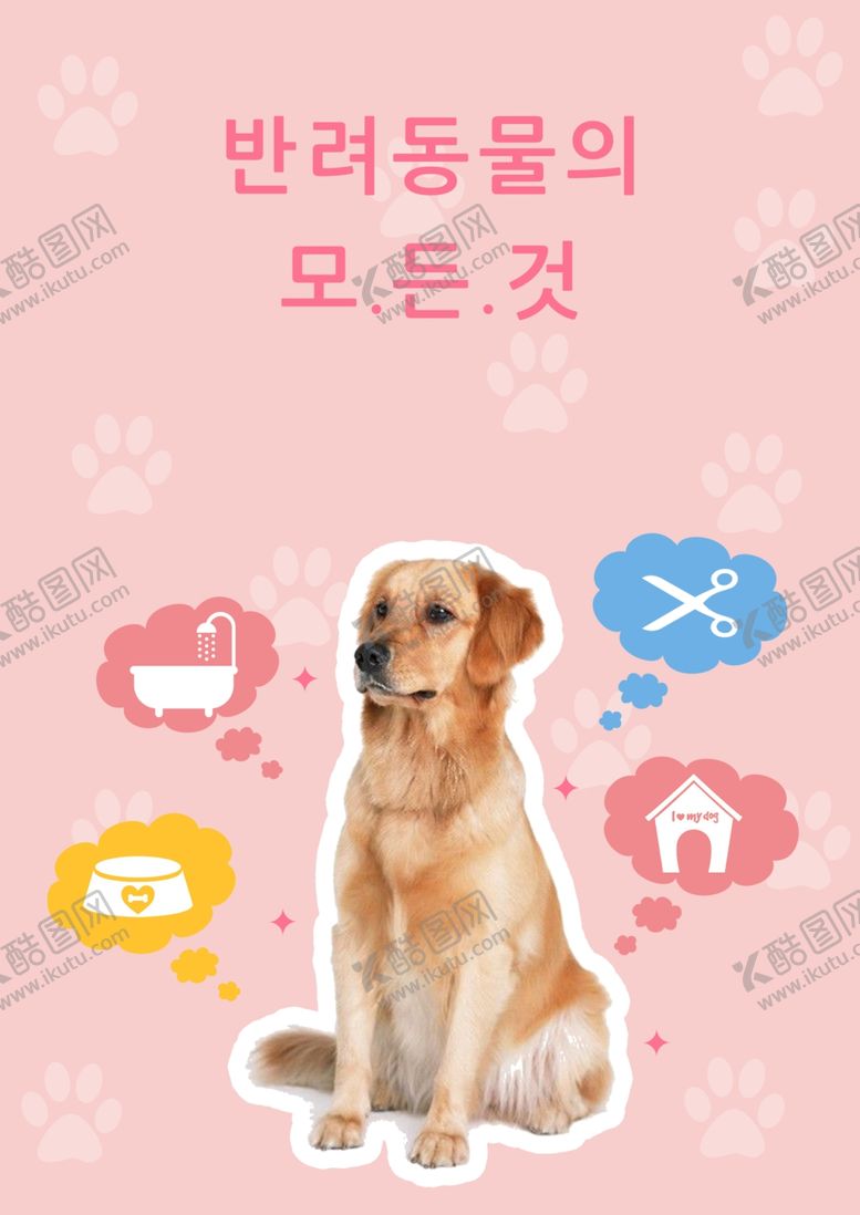 编号：60688405172032504759【酷图网】源文件下载-宠物