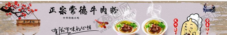 编号：16307307140604484343【酷图网】源文件下载-正宗常德牛肉粉