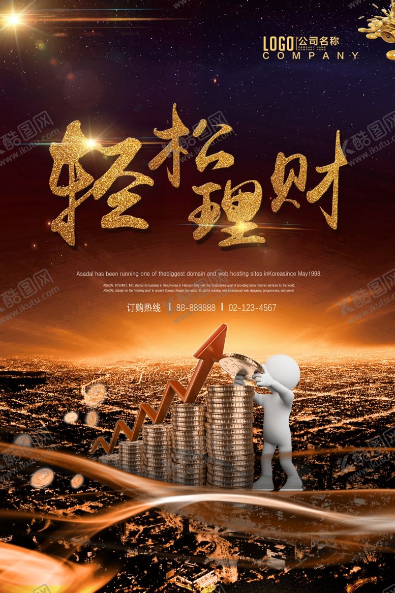 编号：48543010231605057761【酷图网】源文件下载-投资理财