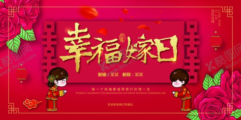 编号：52330010071404372746【酷图网】源文件下载-婚礼展板