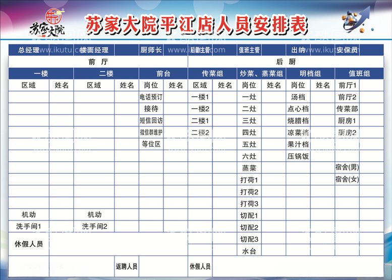 编号：14099403212205161368【酷图网】源文件下载-安排表