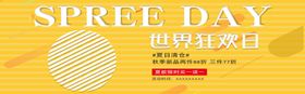 夏日清仓