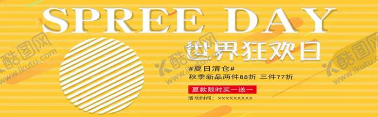编号：19450705051220098344【酷图网】源文件下载-夏日清仓