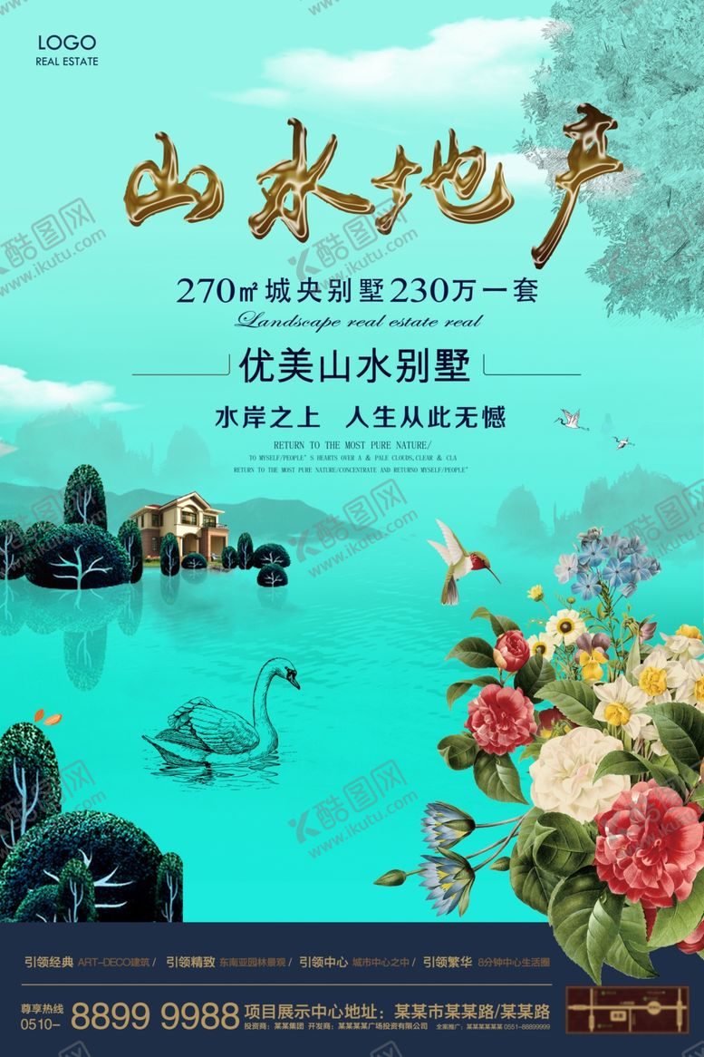 编号：10087707080541047531【酷图网】源文件下载-房地产海报