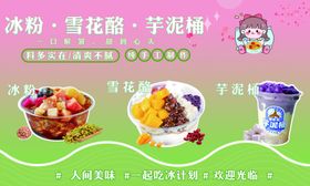 雪花酪冰粉蓝色海报灯箱展板图片