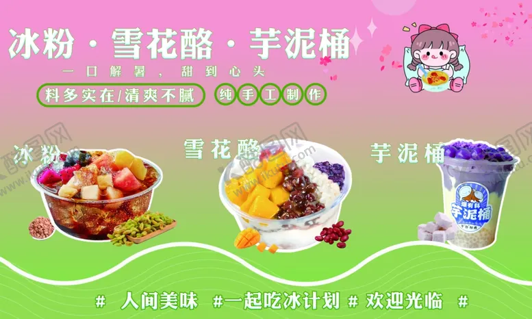 编号：75050304211957236198【酷图网】源文件下载-雪花酪灯箱海报