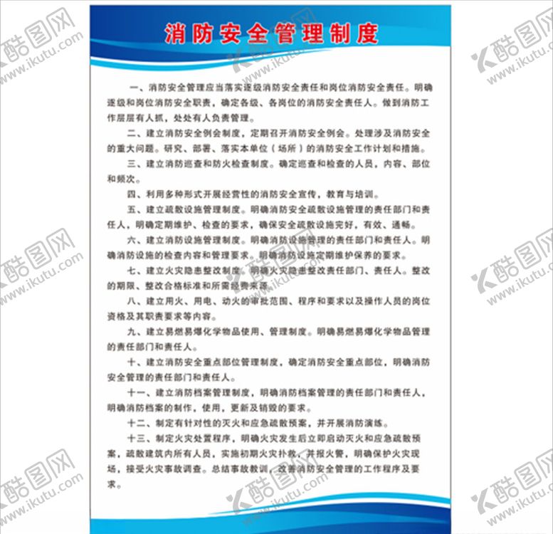 编号：40346109300057012848【酷图网】源文件下载-消防管理