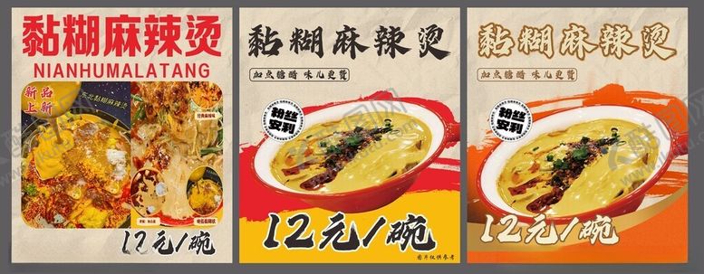 编号：53170704021615478095【酷图网】源文件下载-黏糊麻辣烫