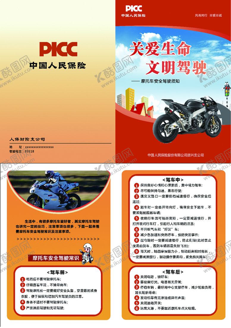 编号：95004711161920098737【酷图网】源文件下载-人民保险折页