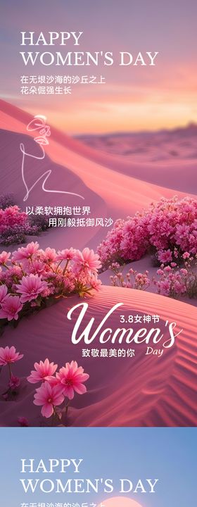 38妇女节系列物料