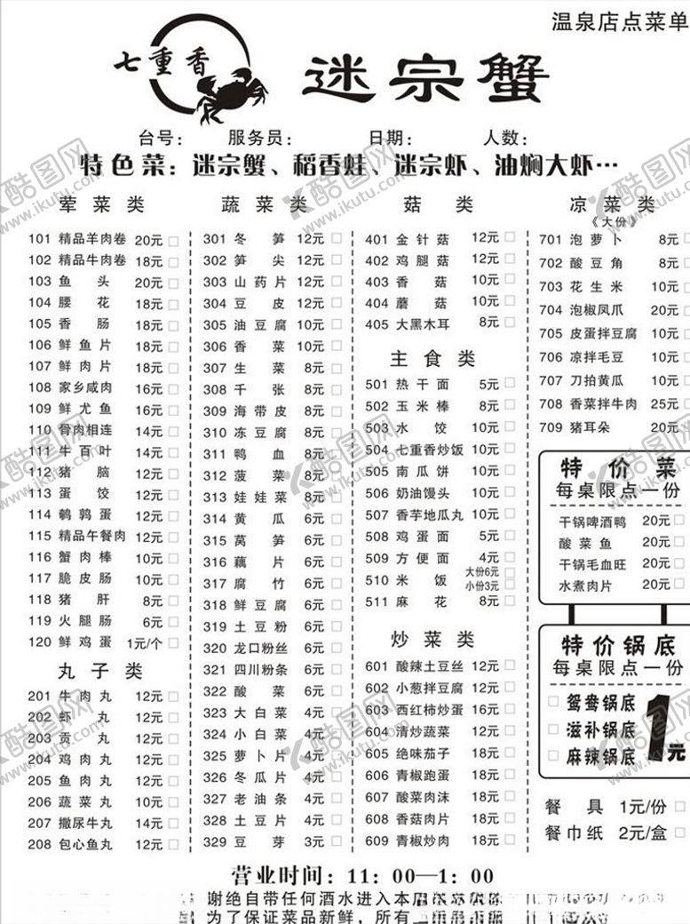 编号：72163510122349562501【酷图网】源文件下载-点菜单迷宗蟹点菜单