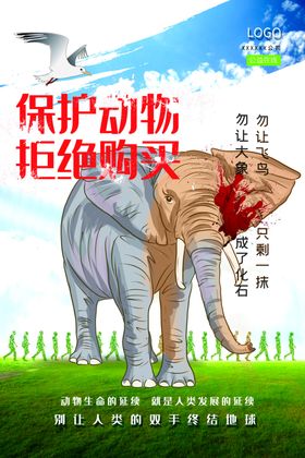 保护动物
