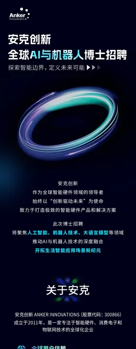 科技公司春季招聘长图