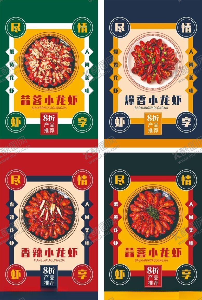 编号：92641211020723161050【酷图网】源文件下载-小龙虾