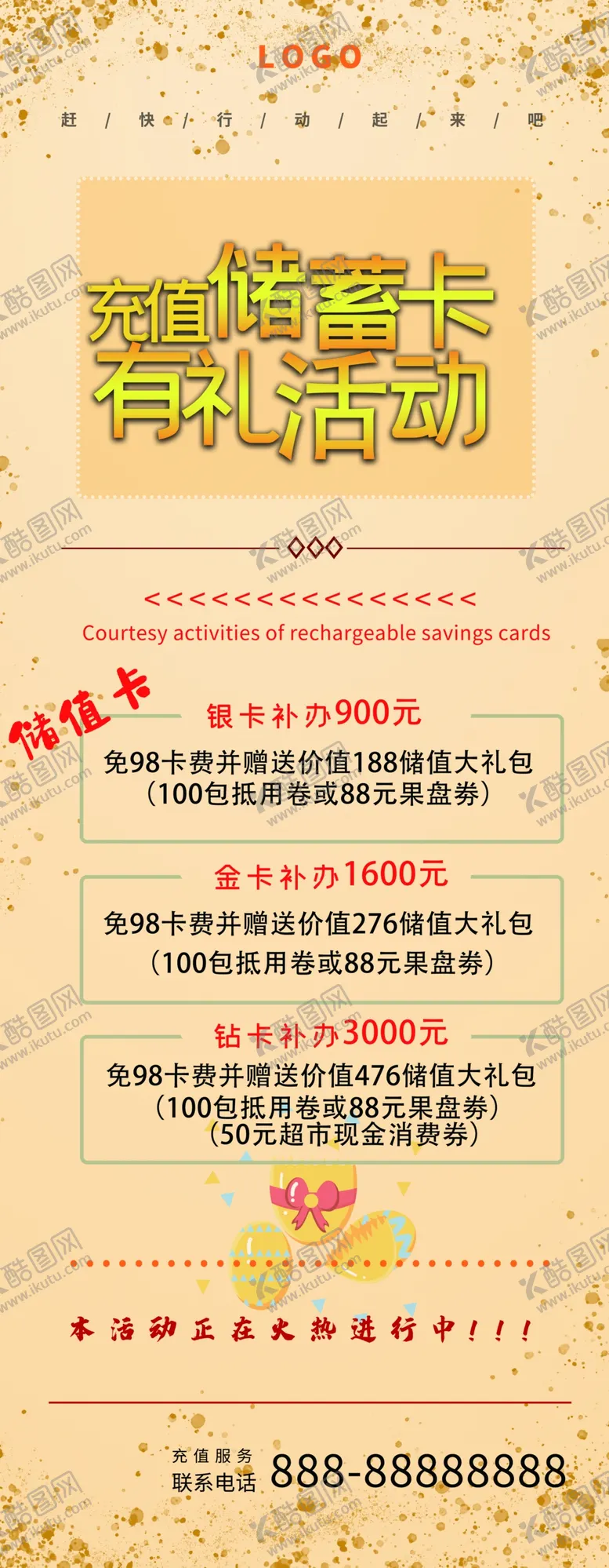 编号：13231305031148143870【酷图网】源文件下载-充值有礼展架