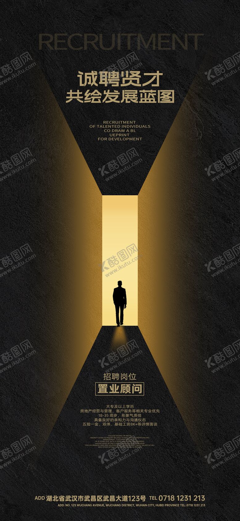 编号：40581011171354394336【酷图网】源文件下载-地产招聘海报