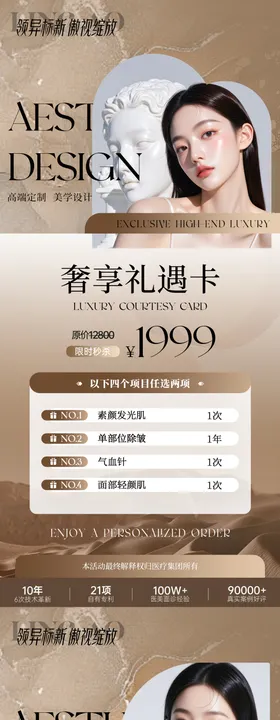 医美金色轻奢卡项