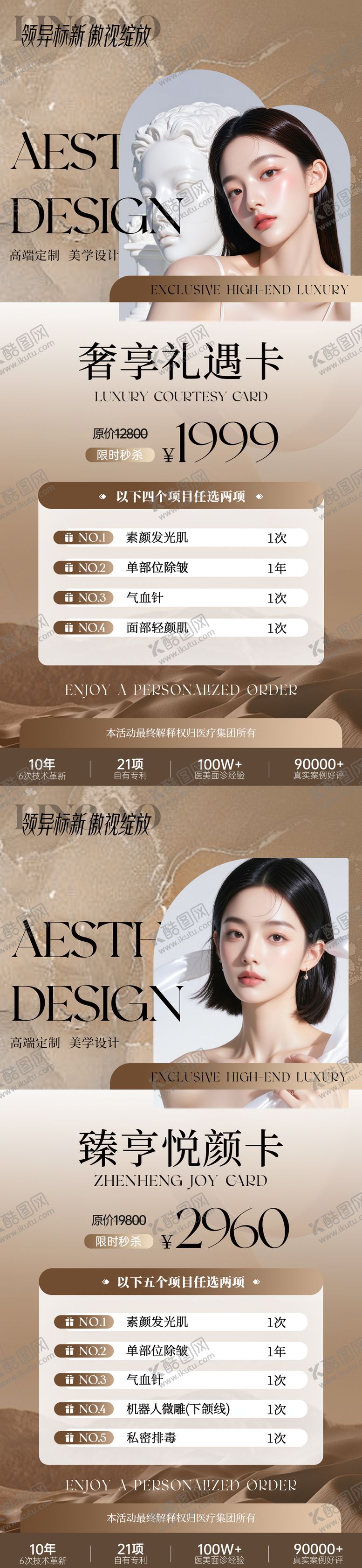 编号：85549703141332073191【酷图网】源文件下载-医美金色轻奢卡项