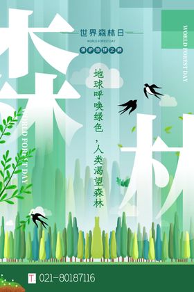 森林春日飞鸟插画