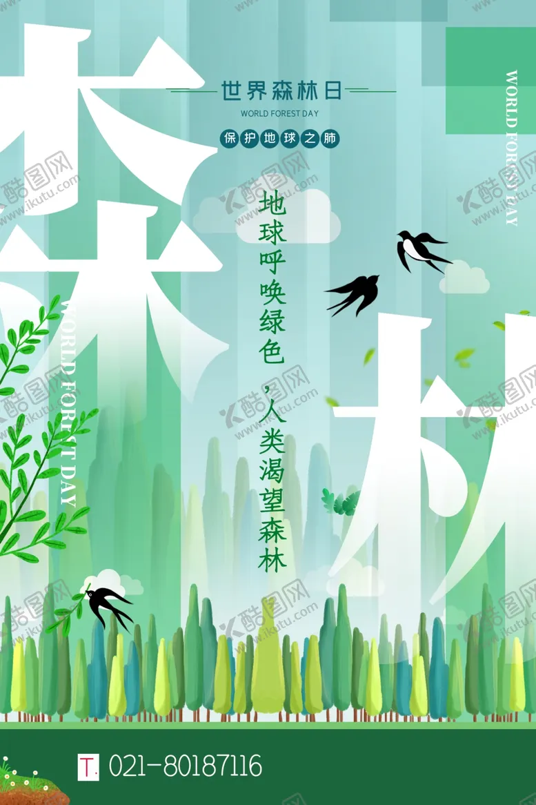 编号：16037304061732354723【酷图网】源文件下载-森林春日飞鸟插画