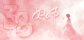 38妇女节浪漫插画