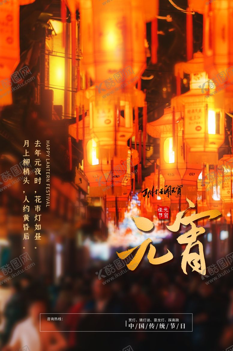 编号：38453610091858285623【酷图网】源文件下载-元宵节