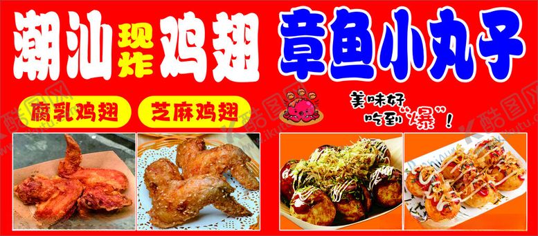 编号：20368502151654467393【酷图网】源文件下载-章鱼小丸子