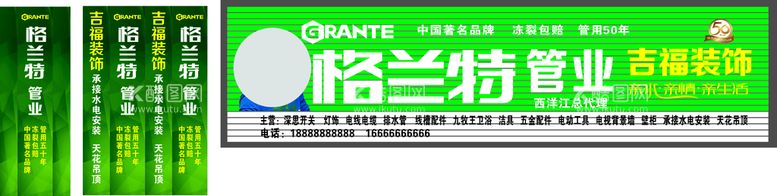 编号：64332211271227373264【酷图网】源文件下载-格兰特管业