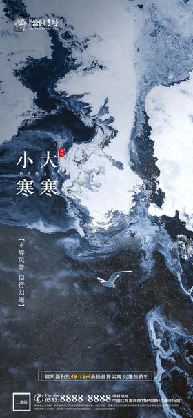 地产寒露大寒小寒微信