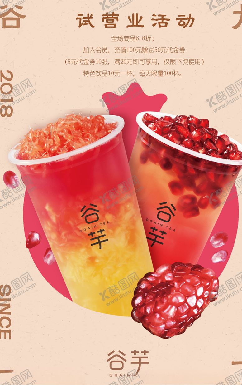 编号：84819510011042278665【酷图网】源文件下载-试营业活动展架海报单品图