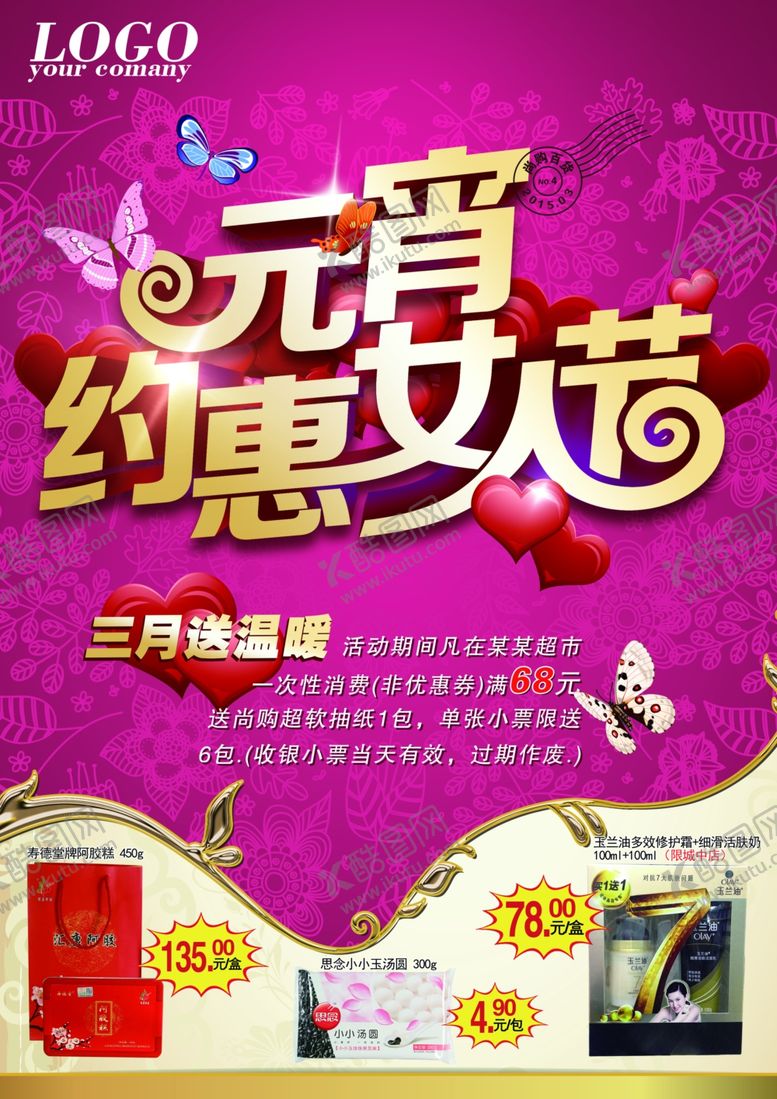 编号：43002105150618516323【酷图网】源文件下载-超市海报