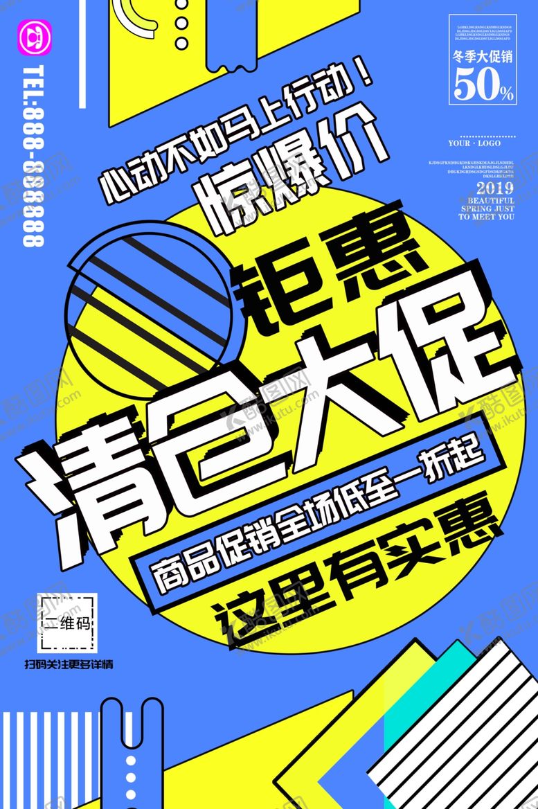 编号：35567110031524509819【酷图网】源文件下载-清仓大促