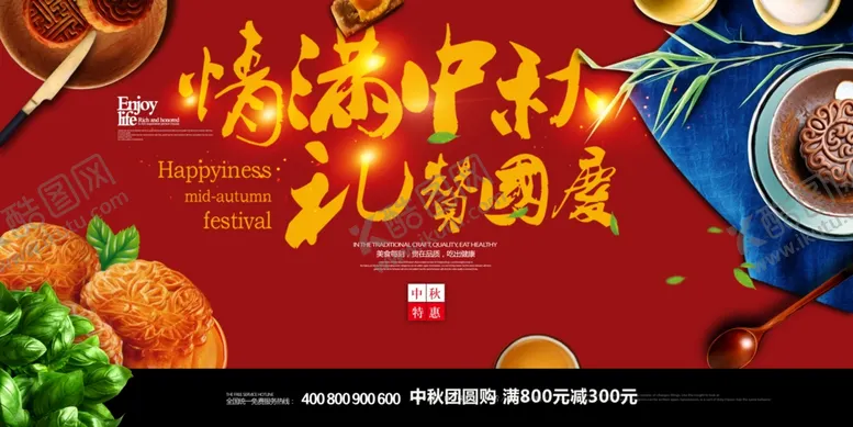 编号：35323506240148188790【酷图网】源文件下载-中秋海报