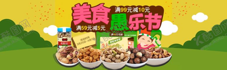 编号：19772107020051201450【酷图网】源文件下载-愚人节