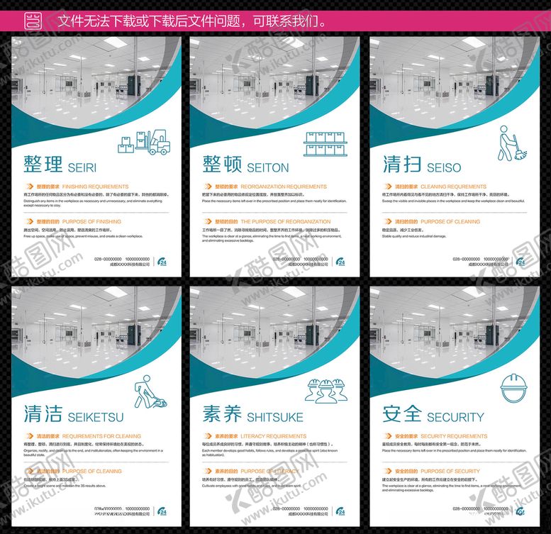 编号：45896809140540237339【酷图网】源文件下载-企业6S管理系统