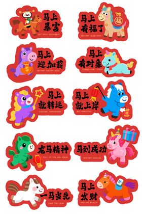 马年春节手举牌