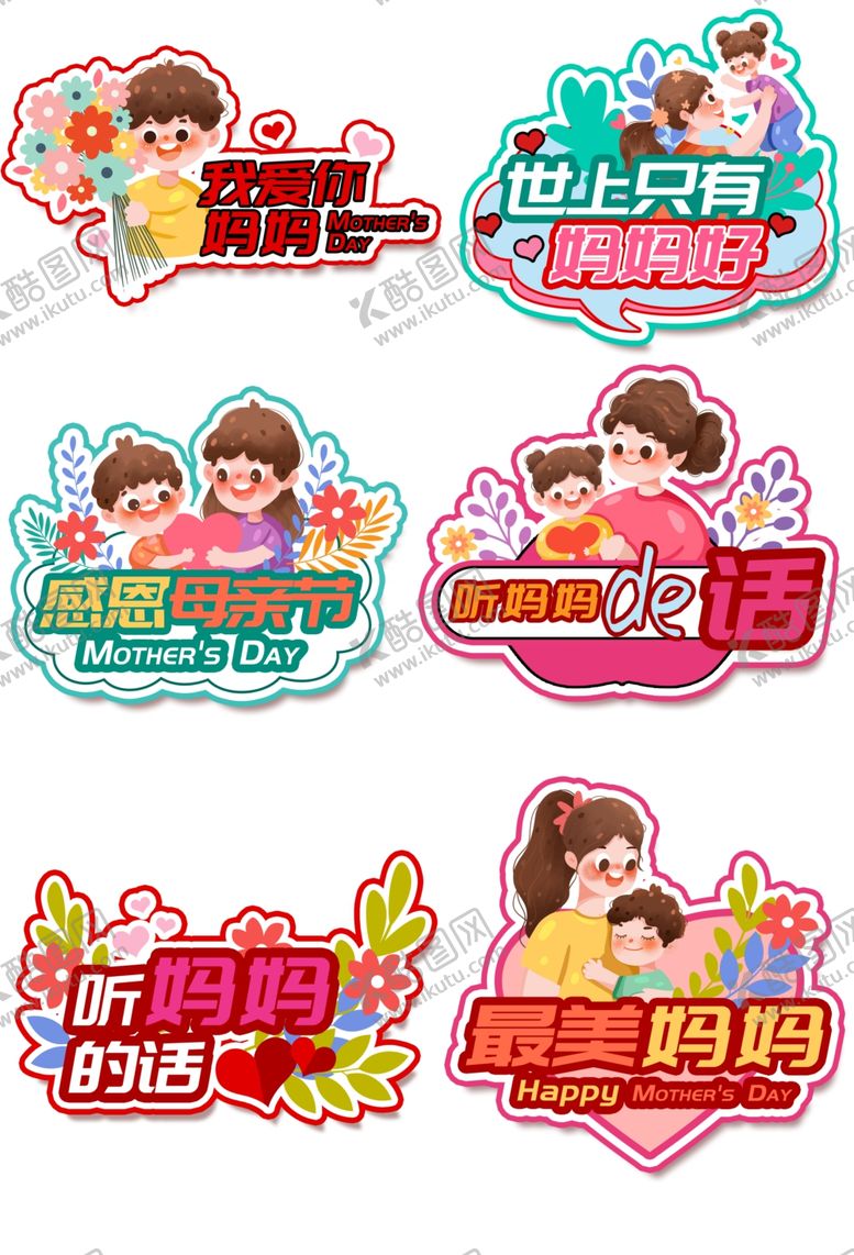 编号：89120109262114011825【酷图网】源文件下载-儿童活动贴纸