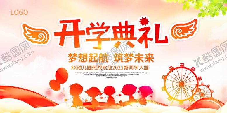 编号：53049602150535148750【酷图网】源文件下载-开学典礼