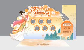 中秋节嫦娥掷月饼美陈
