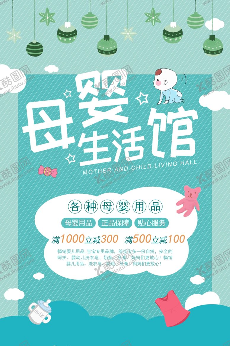 编号：26893602031459312403【酷图网】源文件下载-母婴海报